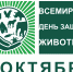 Всемирный день защиты животных - Демидовский район