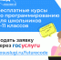 стартовал дополнительный набор участников проекта «Код будущего» - фото - 1 - Демидовский район
