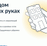 как подавать показания приборов учёта через приложение "Госуслуги.ДОМ" - фото - 1 - Демидовский район