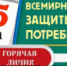 «горячая линия» по защите прав потребителей - фото - 1 - Демидовский район