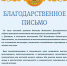 жители Демидовского муниципального округа поблагодарили местных энергетиков за оперативную и высококвалифицированную работу - фото - 2 - Демидовский район