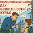 энергетики «Смоленскэнерго» призывают взрослых напомнить детям о правилах электробезопасности на каникулах - фото - 1 - Демидовский район