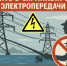 энергетики напоминают: рыбачить в охранных зонах линий электропередачи опасно для жизни и здоровья - фото - 1 - Демидовский район