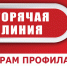 горячая линия - фото - 1 - Демидовский район